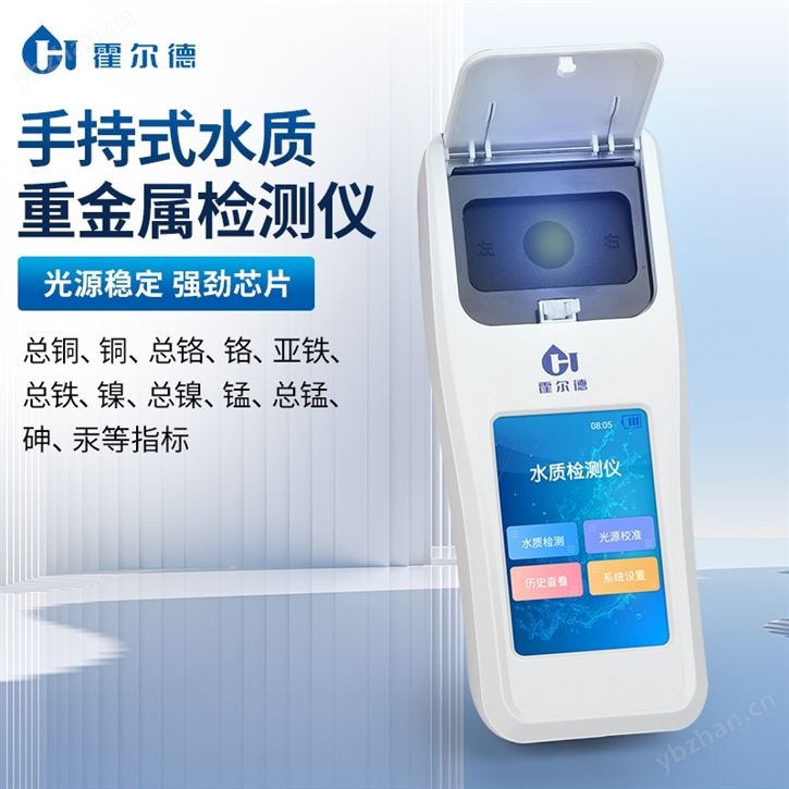 手持式多参数水质重金属检测仪