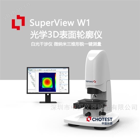 白光干涉3D形貌仪