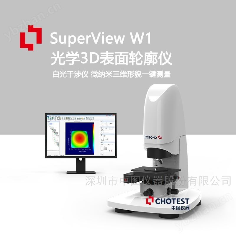 国产3D光学轮廓测量仪