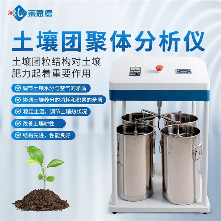 土壤团聚体分析仪