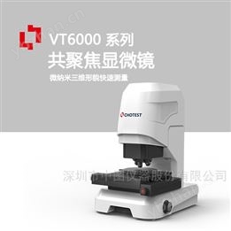 材料共聚焦3D测量显微镜