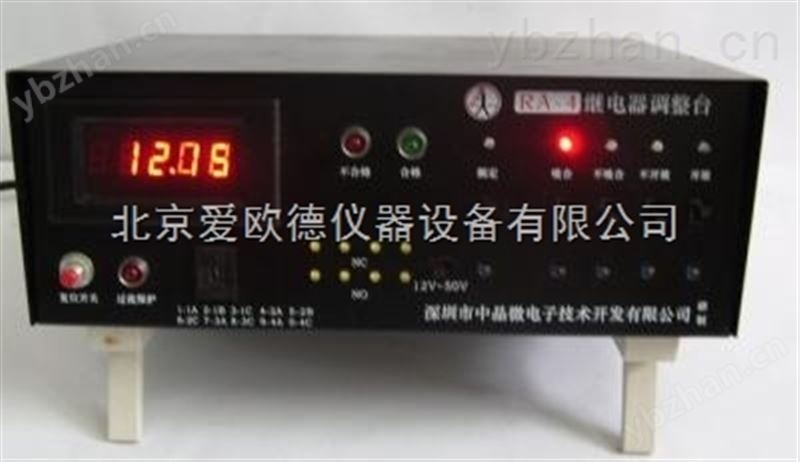 继电器调整台 磁保持继电器调整台