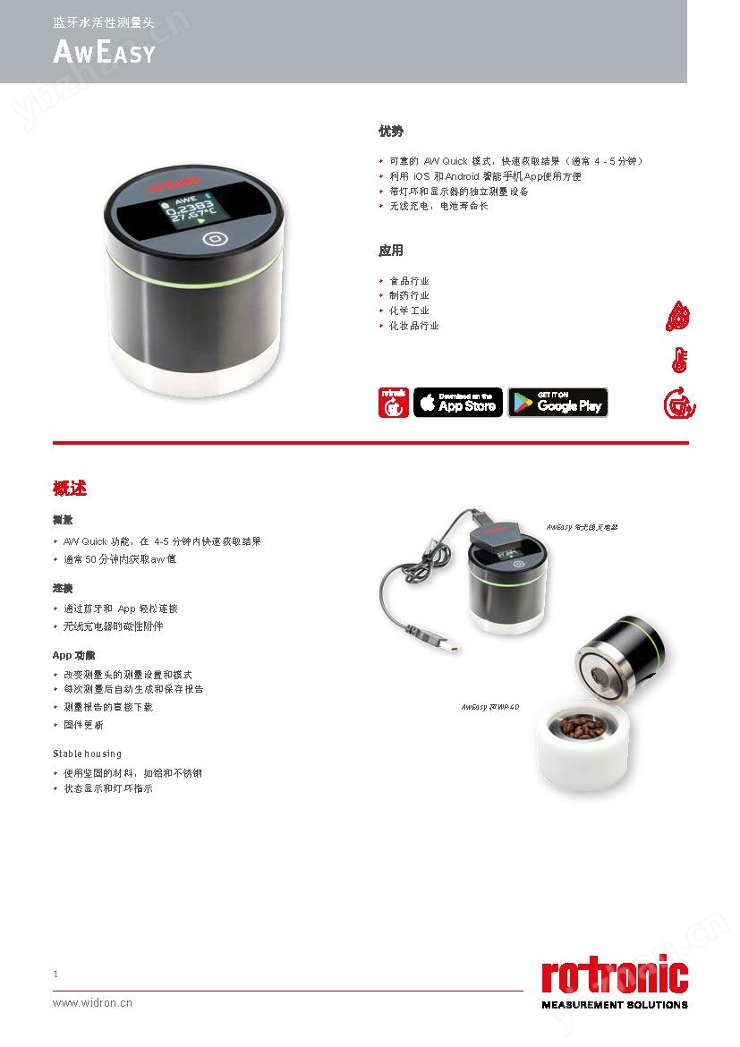 蓝牙水活度测量仪