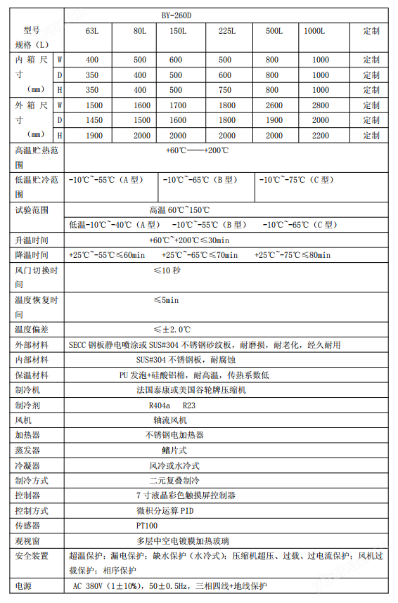 天津高低温冲击试验机