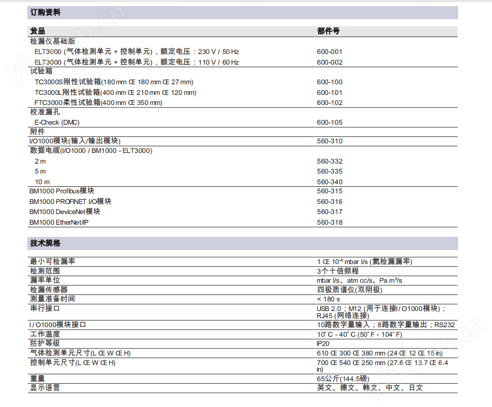 锂离子电池检漏仪