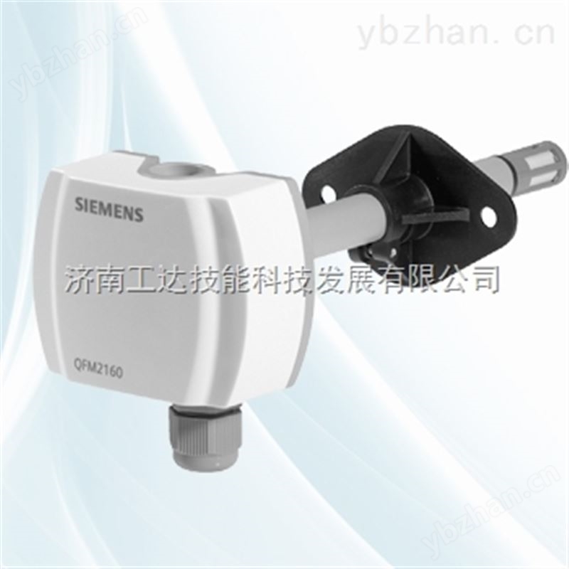 西门子风管式温湿度传感器QFM2160 水分/湿度传感器