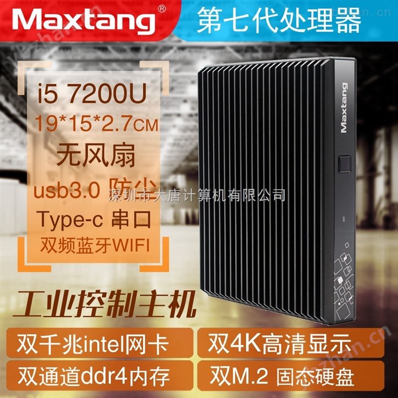 大唐X5L工控主机 双网口无风扇迷你电脑主机i5 7200U工业计算机 便携式工业PC