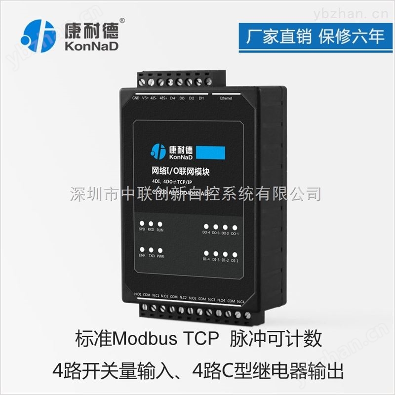 io转网络/开关量输入输出模块 远程数据采集器