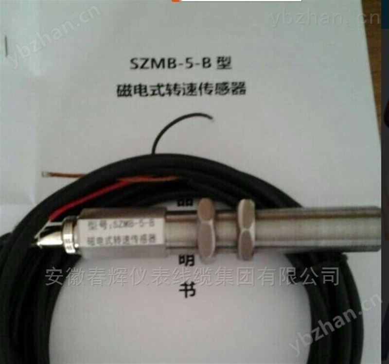 SZMZ-02/SZMZ-03/SZMZ-01磁敏转速传感器 电磁传感器