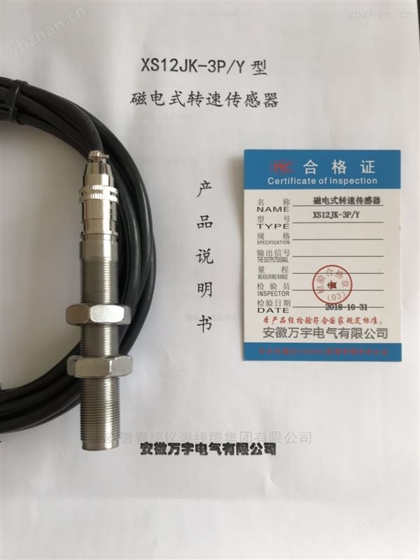 转速探头 磁敏转速传感器 生产厂家 电磁传感器