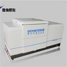 winner3008智能型干法全量程激光粒度分析仪