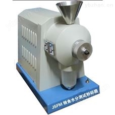 JSFM-I粮食水分测试粉碎磨