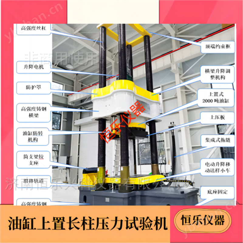 1000吨微机控制全自动长柱压力试验机