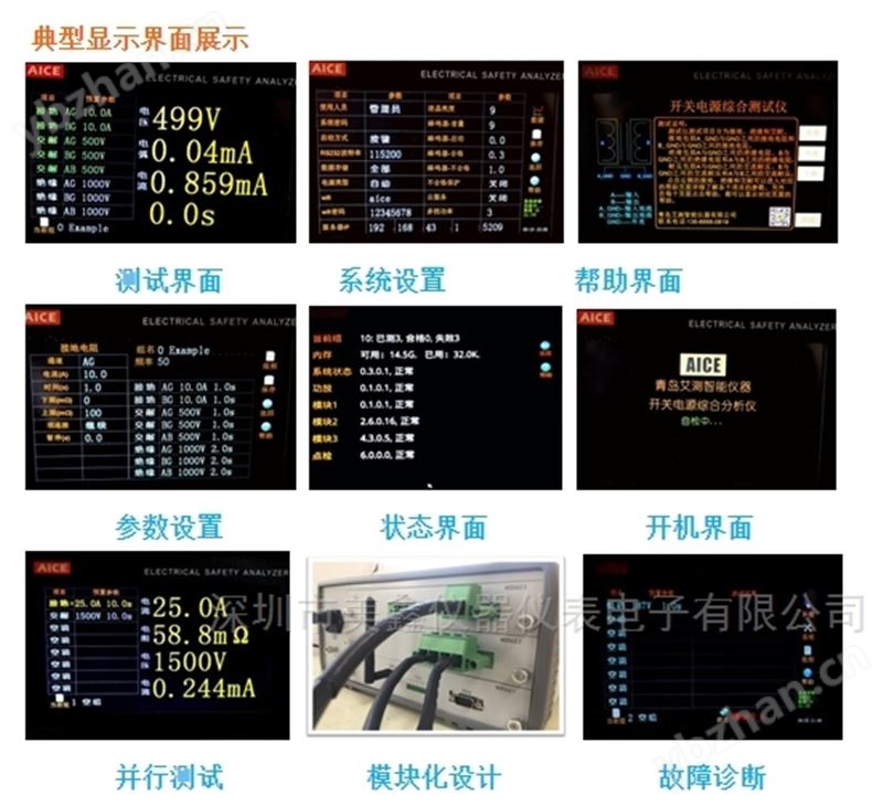 开关电源安规综合分析测试仪