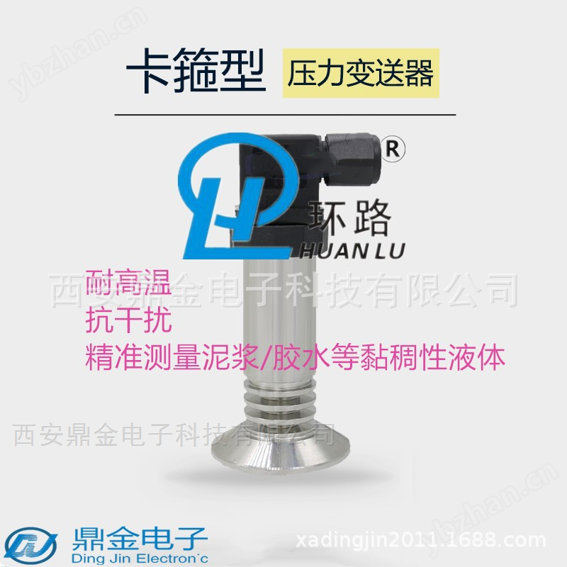 卡箍卫生型压力变送器传感器