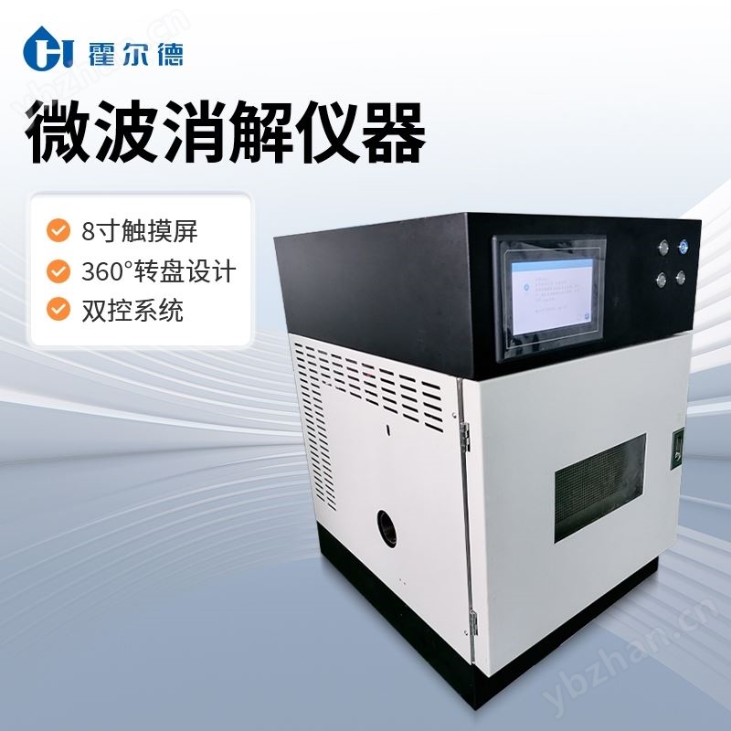 全自动微波消解仪