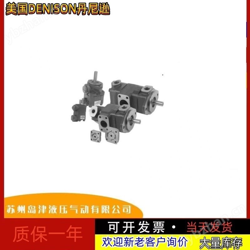 美国DENISON丹尼逊液压阀泵马达MRVE系列