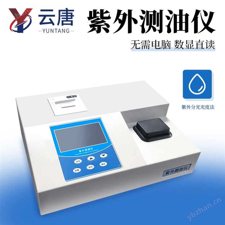 石油动植物油总油快速测定分析仪器