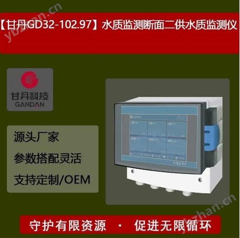 二次供水在线水质检测监测仪设备品牌多参数