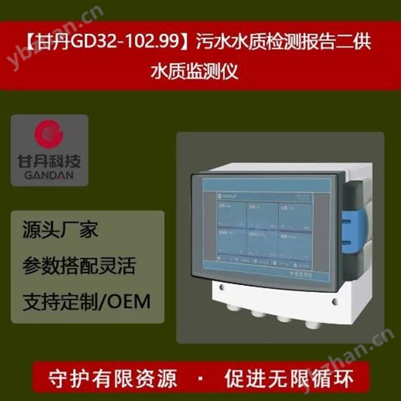 二次供水在线水质检测监测仪设备品牌多参数