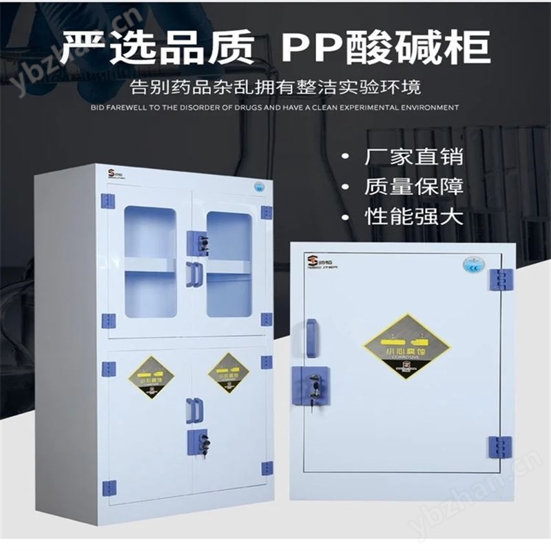 PP酸碱柜 药品储存柜 耐酸碱试剂柜