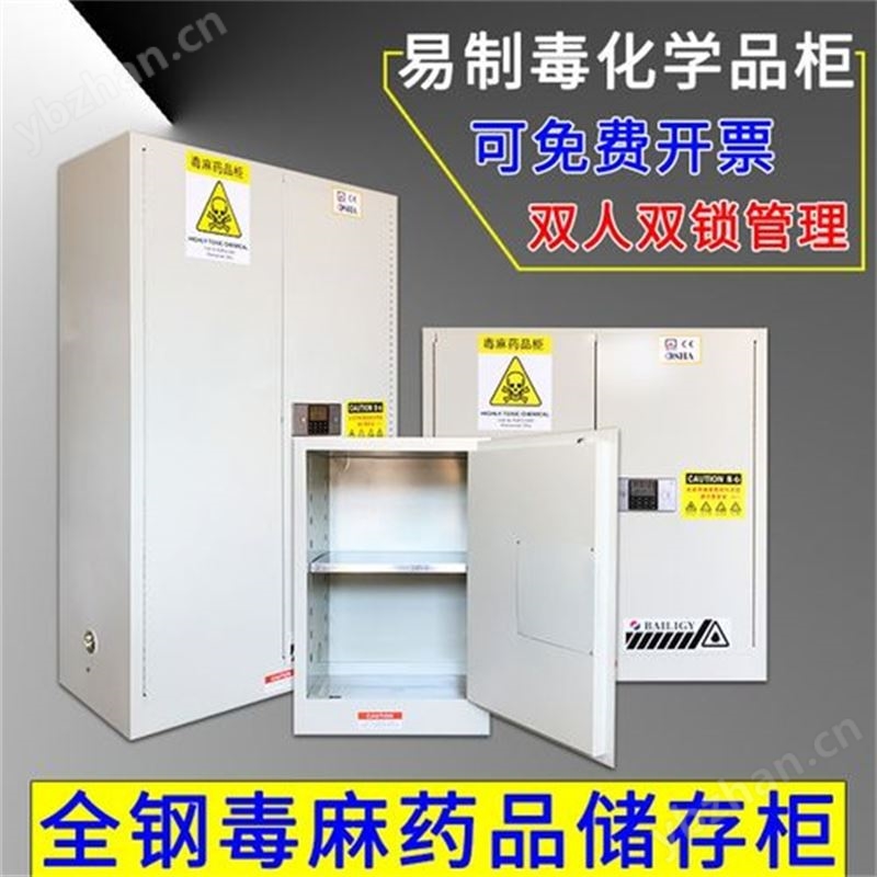 化学品柜_特殊药品柜_毒麻存储柜