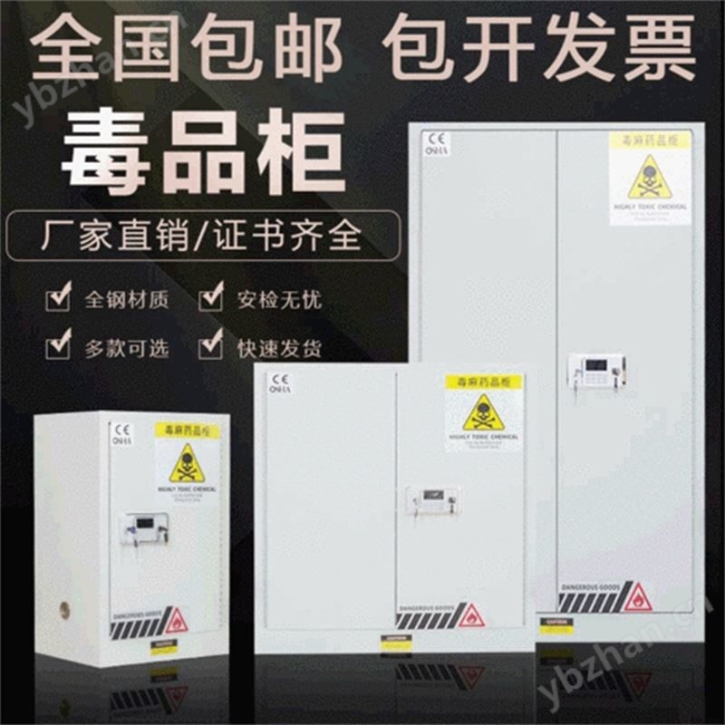 化学品柜_特殊药品柜_毒麻存储柜