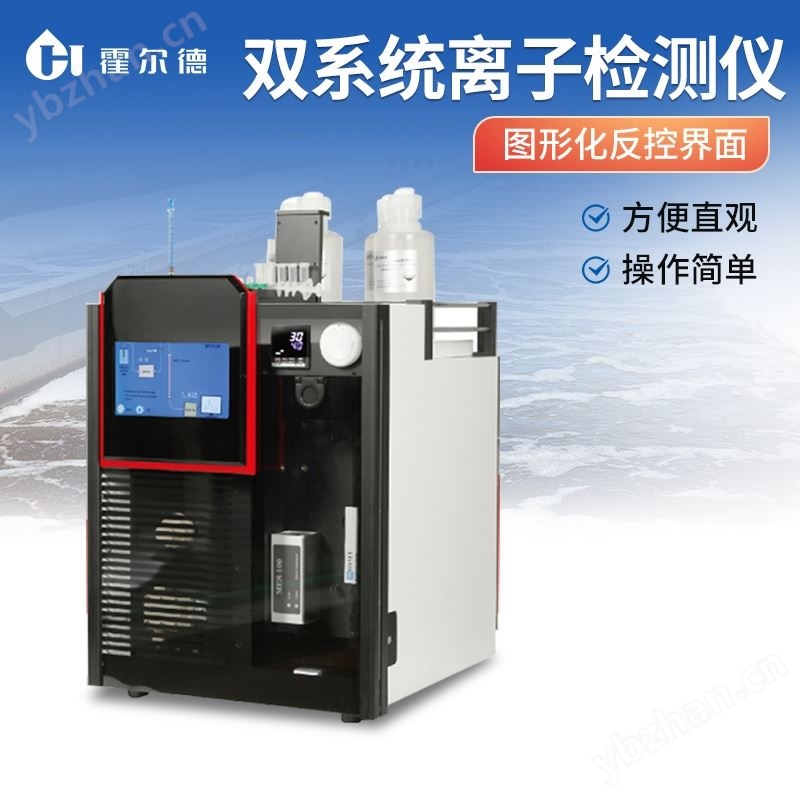 阴阳离子色谱仪