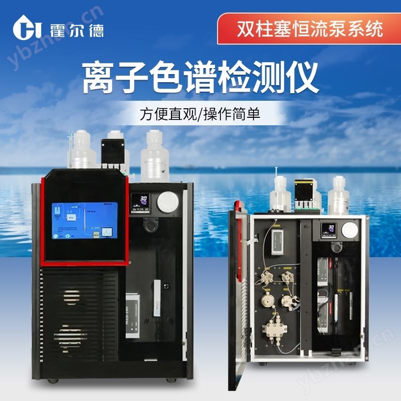 阴阳离子色谱仪