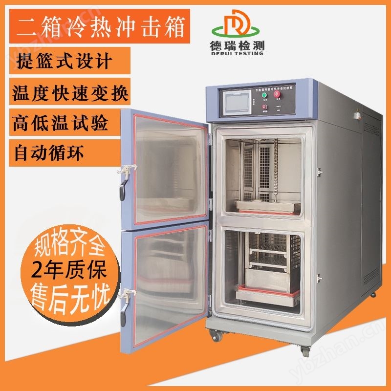 分析测试仪器冷热冲击试验箱