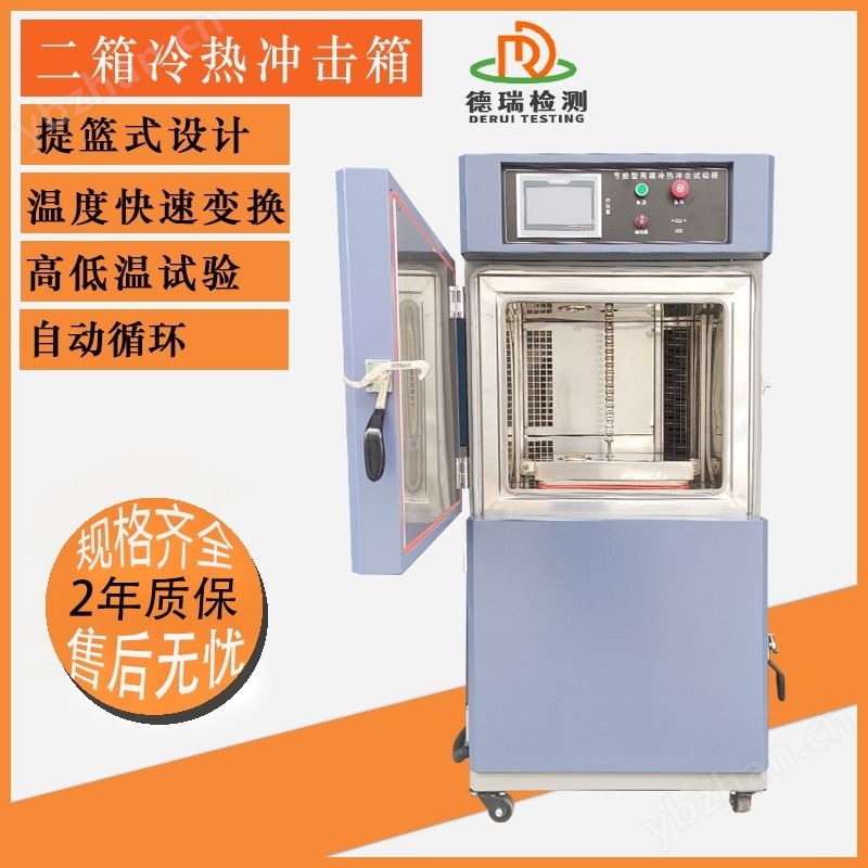 分析测试仪器冷热冲击试验箱
