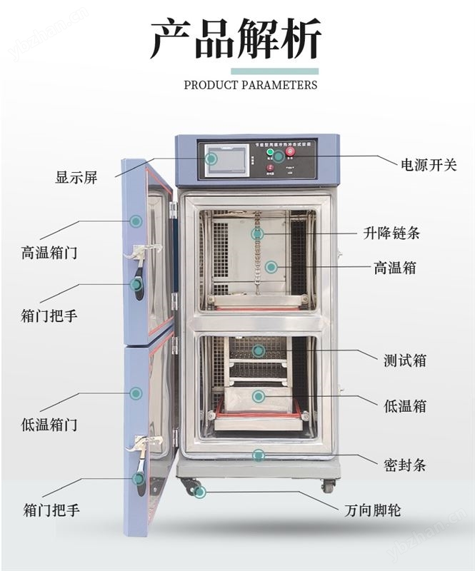分析测试仪器冷热冲击试验箱