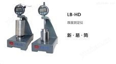 12A／12B／12C／20LB-HD厚度测定仪-纸板检测仪