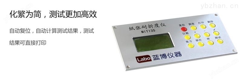 耐折度测定仪_MIT法-纸板检测仪