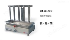 LB-XS200吸水率测定仪-纸板检测仪