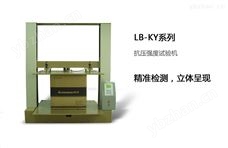 LB-KY5抗压强度试验机-纸板检测仪
