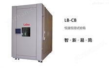 LB-CB恒温恒湿试验箱-纸板检测仪
