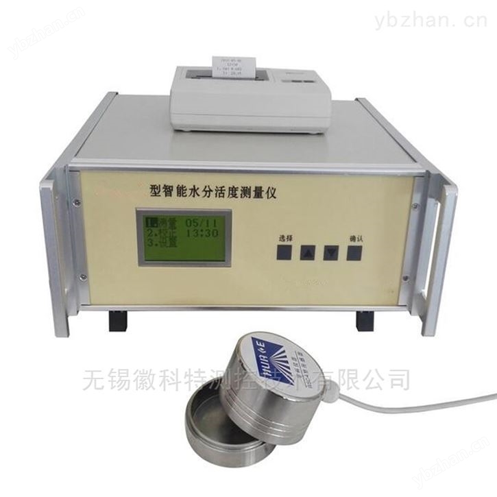 智能型高精度水分活度测量仪含水分析仪