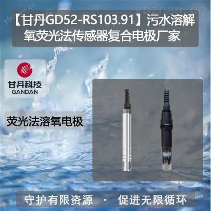 污水溶解氧荧光法传感器复合电极