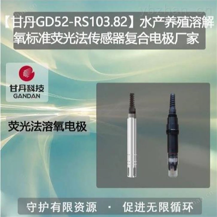 水产养殖溶解氧标准荧光法传感器复合电极