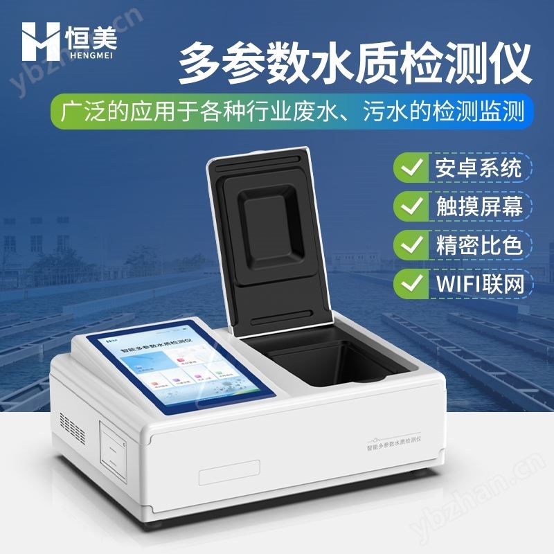 智能多参数水质检测仪