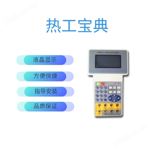 FC-ZJF-6热工宝典
