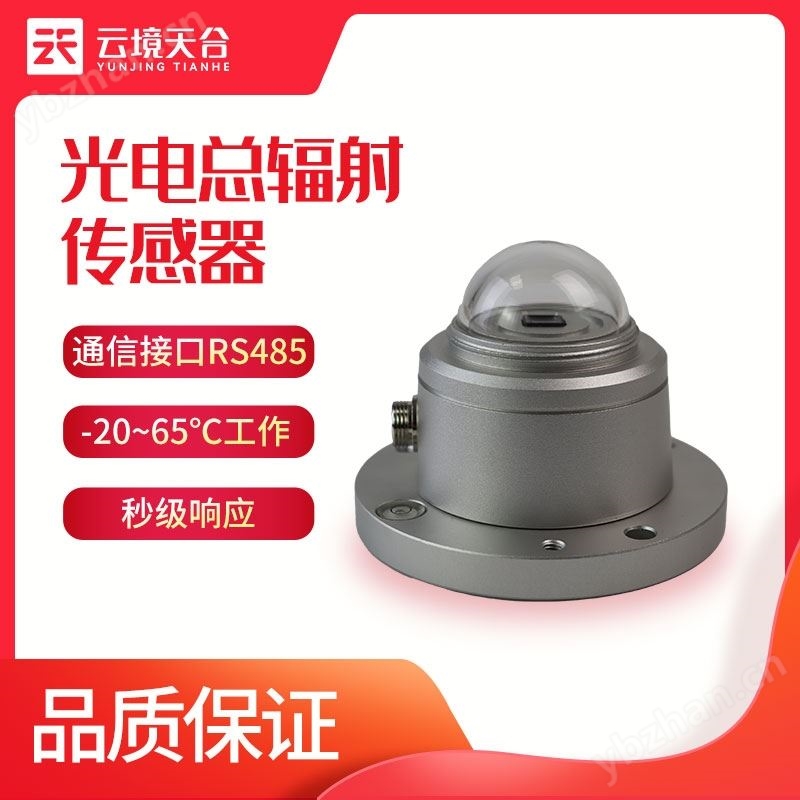 太阳辐射传感器
