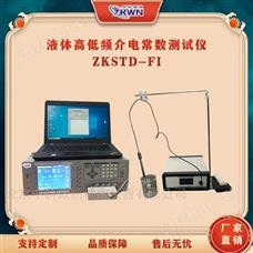 ZKSTD-FIZKSTD高低频极品白丝嫩模被大哥操 介电常数测试仪测试电桥参数