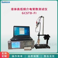 GCSTD-FI全自动液体高低极品白丝嫩模被大哥操 介电常数测试仪