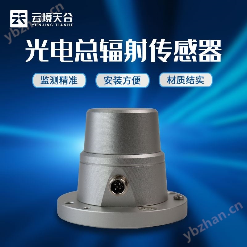 太阳辐射传感器