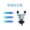 FC-YFQ-01手持压力泵
