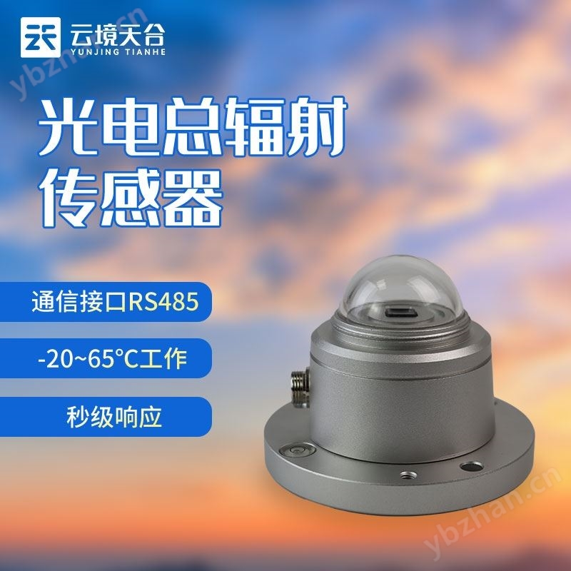 太阳辐射传感器