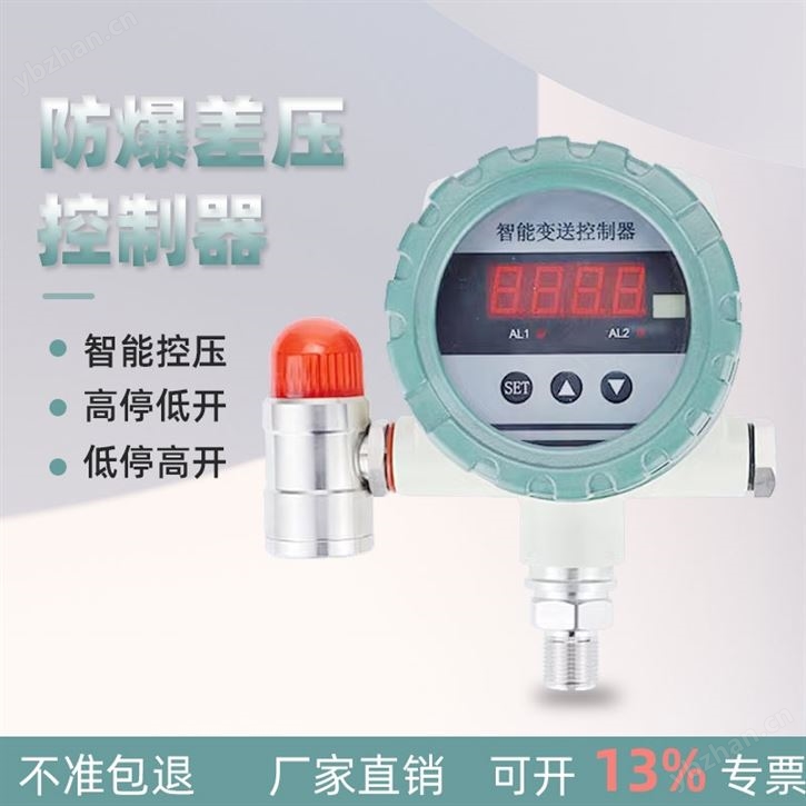 防爆压力控制器 智能压力开关
