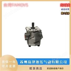 HGP-11A-F1R高压齿轮泵 中国台湾FAMOVS齿轮泵